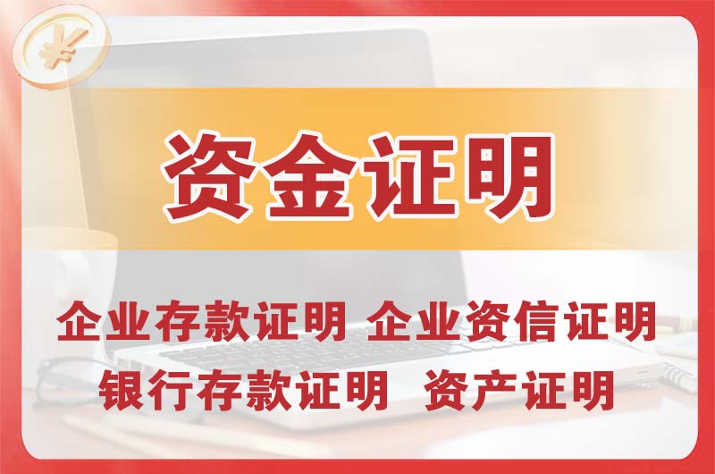 西宁银行存款证明