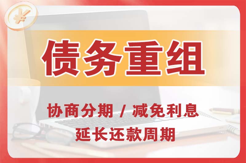 西宁债务重组