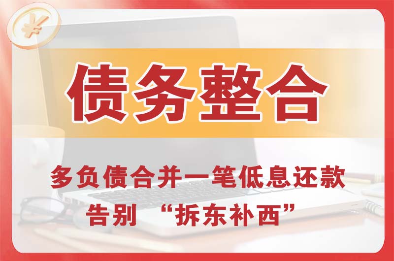 西宁债务整合
